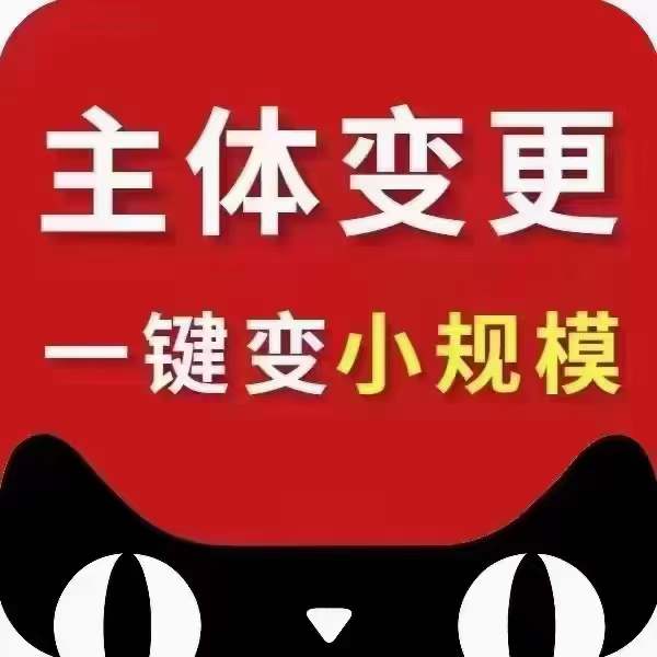 店铺主体变更后，店铺保证金如何处理？